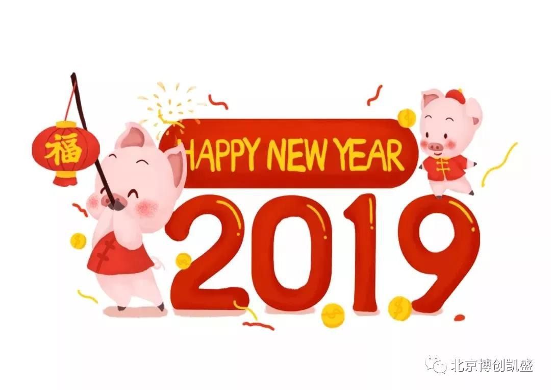 元旦快樂 | 2019新的篇章，再次啟程